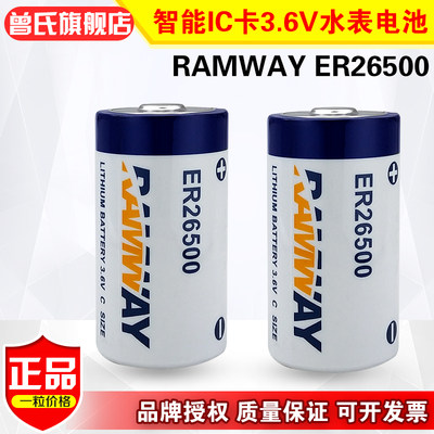 睿奕锂电池ER26500 3.6V计量表天然气蒸汽煤气表流量计物联网2号