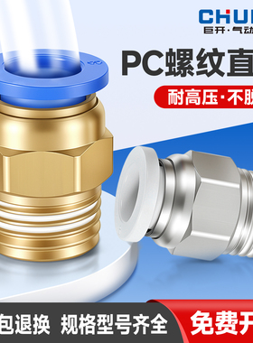 气动快速铜接头PC8-02螺纹直通4-M56-01/10-03/12-04白色气管快插