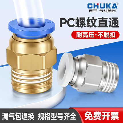 气动快速铜接头PC8-02螺纹直通4-M56-01/10-03/12-04白色气管快插