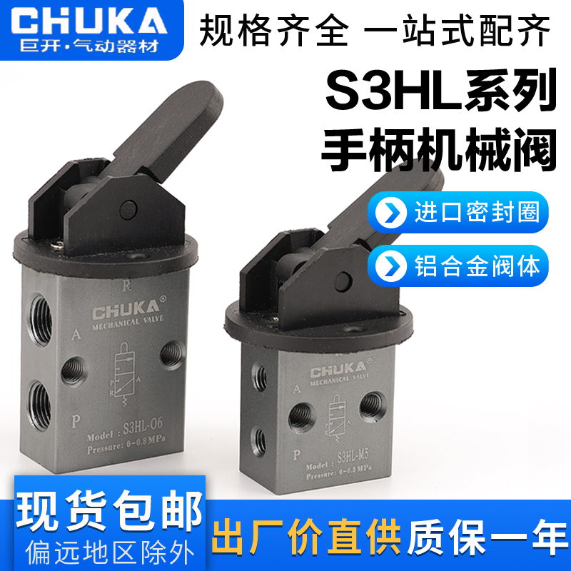 巨开CHUKA 二位三通机械阀 S3HL-M5 S3HL-06 S3HL-08长柄型手动阀 标准件/零部件/工业耗材 其他气动元件 原图主图