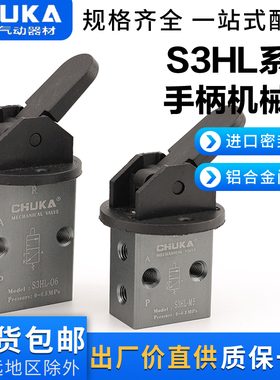 巨开CHUKA 二位三通机械阀 S3HL-M5 S3HL-06 S3HL-08长柄型手动阀