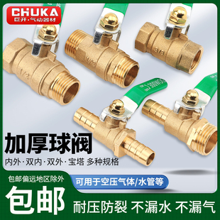 加厚铜球阀2分3分4分双外丝内外丝宝塔1/4气动气泵阀门开关放气阀