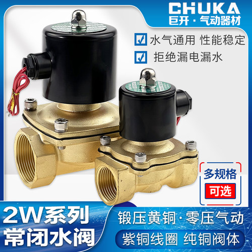 常闭2W电磁阀全铜厂家直销