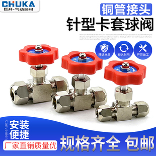 卡套针型阀铜截止阀气流可调节阀控制阀门6mm8mm10mm12mm铜管阀门