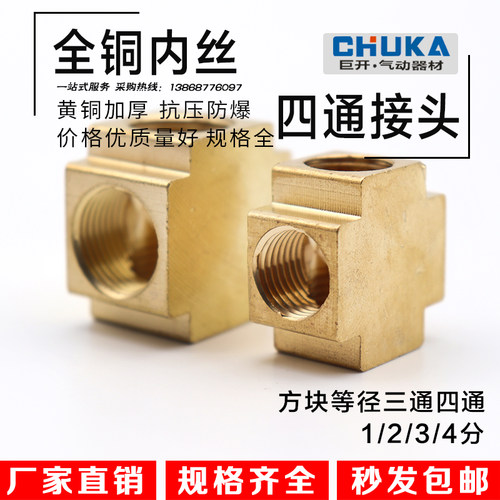 方块接头五金水管四通