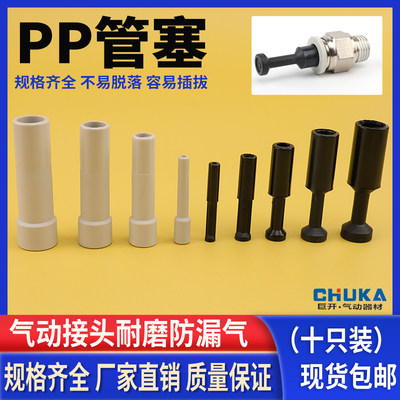 厂家直销气动堵塞塑料PP-4