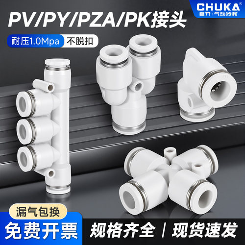 白色气管变径快速接头