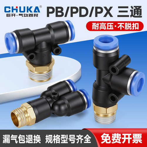 气管快速接头螺纹三通
