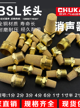 气动BSL全铜消声器M5/1分2分3分4分6分8分1寸排气接头消音器优质