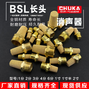 气动BSL全铜消声器M5/1分2分3分4分6分8分1寸排气接头消音器优质