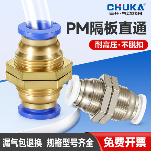 快速接头PM-8串板厂家直销