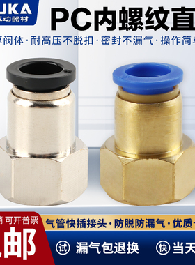 黑色气动 气管接头 内螺纹直通 A PCF4-M5/6-01/8-02/10-03/12-04