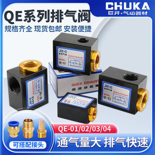 04皮碗 件 气动元 气缸快排放气阀快速排气阀QE