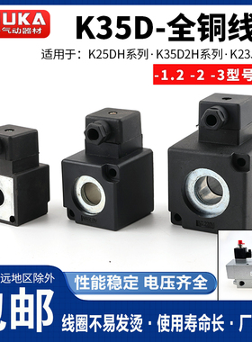 K23D-1.2（2）（3）线圈K.Q电磁阀阀线圈AC220V DC24V内孔14.5*41