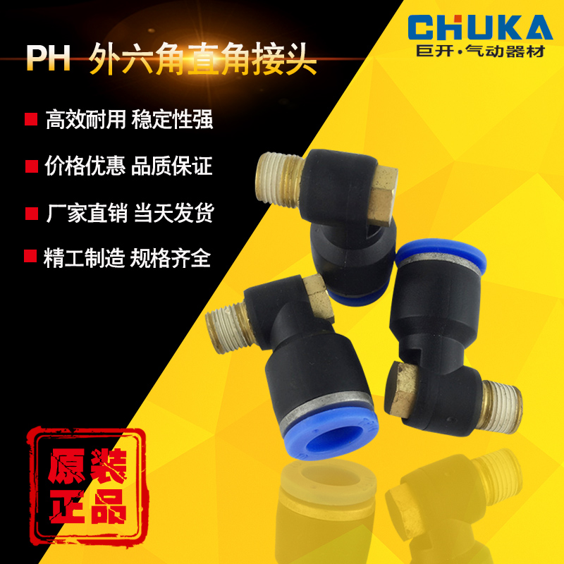 气动气管PH8-02快速插PH4-M5接头PH6-0外六角PH10-03铰链PH12-04