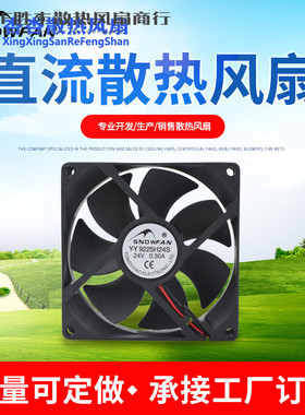 SNOWFAN 9CM9225焊机风扇24v散热风扇4100转直流风机YY9225H24S