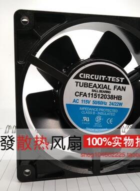 台湾 12038 CFA11512038HB 115V 22W 12厘米全金属耐高温机柜风扇