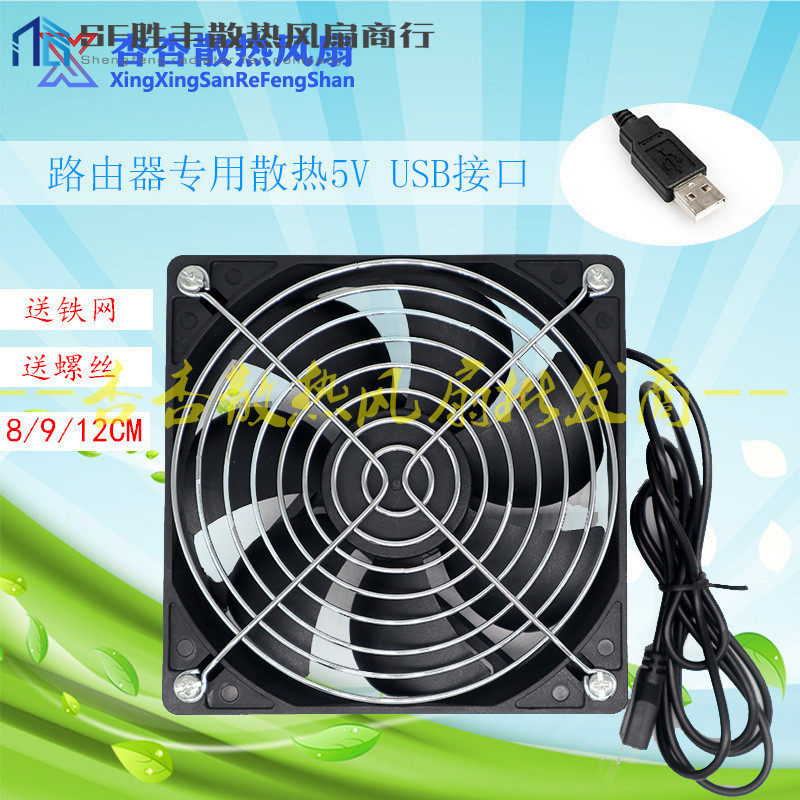 8CM 9CM 12CM USB 5V 机顶盒 路由器散热风扇 静音机箱风扇