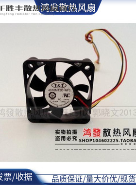 台湾 T&T 4010 12V 0.16A 3线 4010M12C NF3 双珠 散热风扇