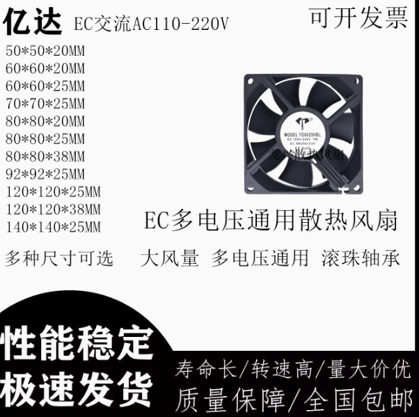 亿达宽电压EC交流AC110-220V 6 8 9CM 12025 12038大风量散热风扇