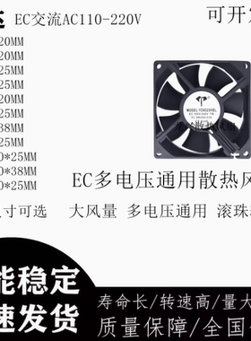 亿达宽电压EC交流AC110-220V 6 8 9CM 12025 12038大风量散热风扇