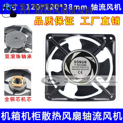 全新SONUN P/N2123HSL P/N2123HBL 12厘米 AC220V 超声波散热风扇