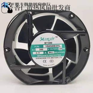Maxair/BT轴流风机15050B3H散热风扇15050B3HL (380V) 滚珠7叶