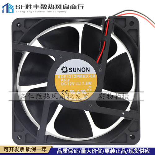 原装 SUNON 建准 KDE1212PMBX-6A 12038 12CM 12V 7.6W 3线 风扇