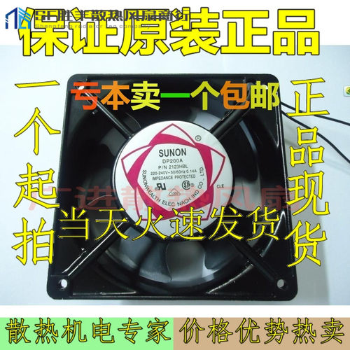 包邮 SNUON建准12038 220V电控柜散热风扇DP200A P/N2123XBL 滚珠