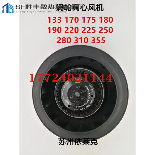 涡轮离心风机 133/175/180/190/220/225/250/280FLW2/3/4 FLJ6/7