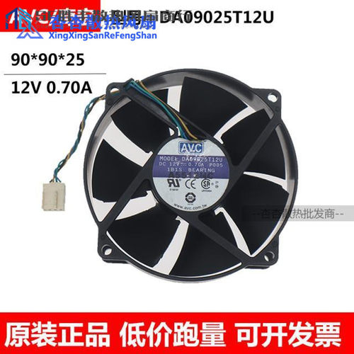 AVC DA09025T12U 9025 9CM 12V 0.70A 4线CPU机箱圆形PWM散热风扇