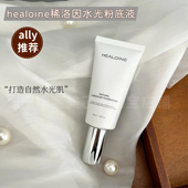 ally同款 稀洛因水光粉底液回头霜自然遮瑕保湿 bb霜持妆官方旗舰店