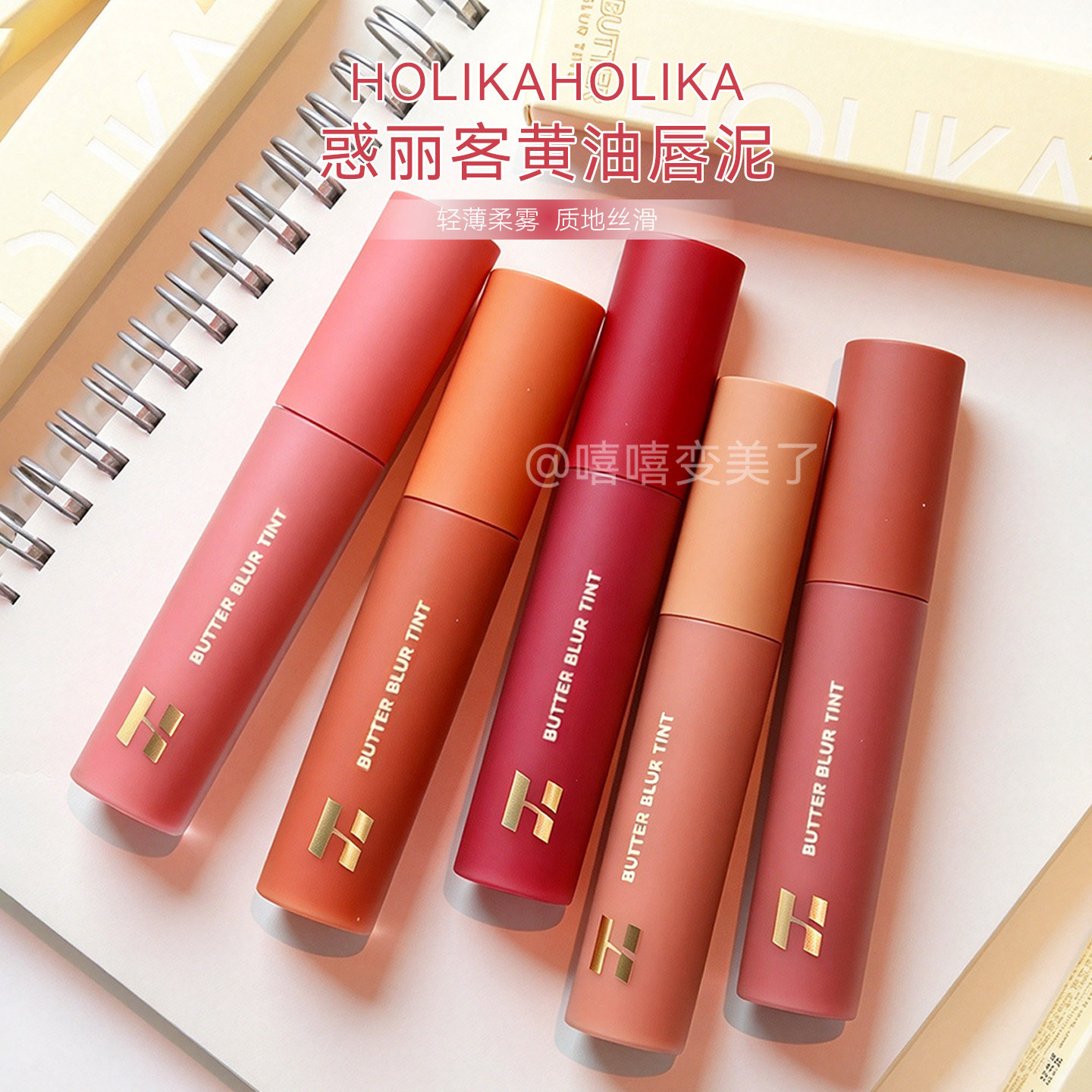 韩国holika惑丽客黄油唇泥唇釉轻薄透亮口红柔雾哑光丝绒好晕染