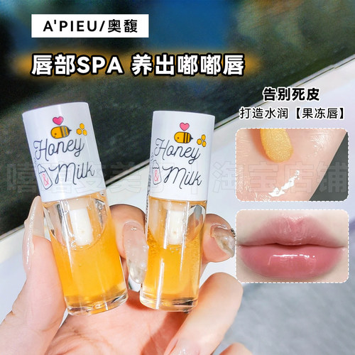 韩国apieu奥普护唇油蜂蜜牛奶