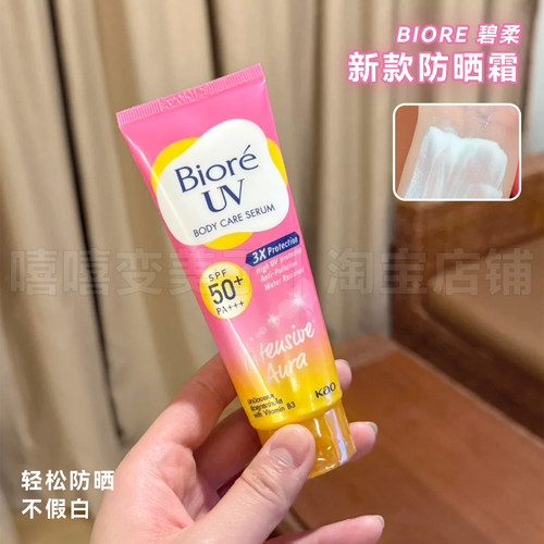 泰国原版biore碧柔防晒霜清爽女