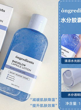 新品ongredients温丽慈妆前乳