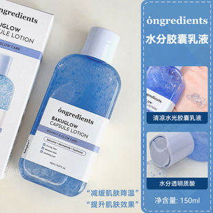 新品ongredients温丽慈妆前乳水分胶囊乳液温和补水保湿清爽水润