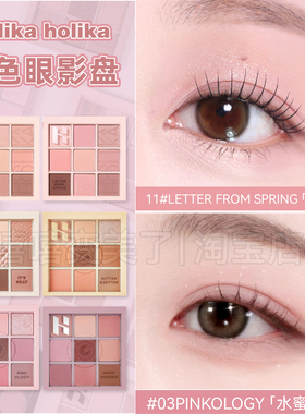 holika眼影盘惑丽客九色LETTER FROM SPRING樱花盘11粉质细腻氛围