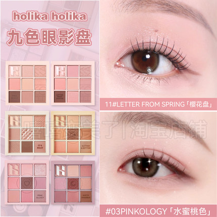 holika惑丽客九色眼影盘LETTER FROM SPRING樱花盘11粉质细腻氛围
