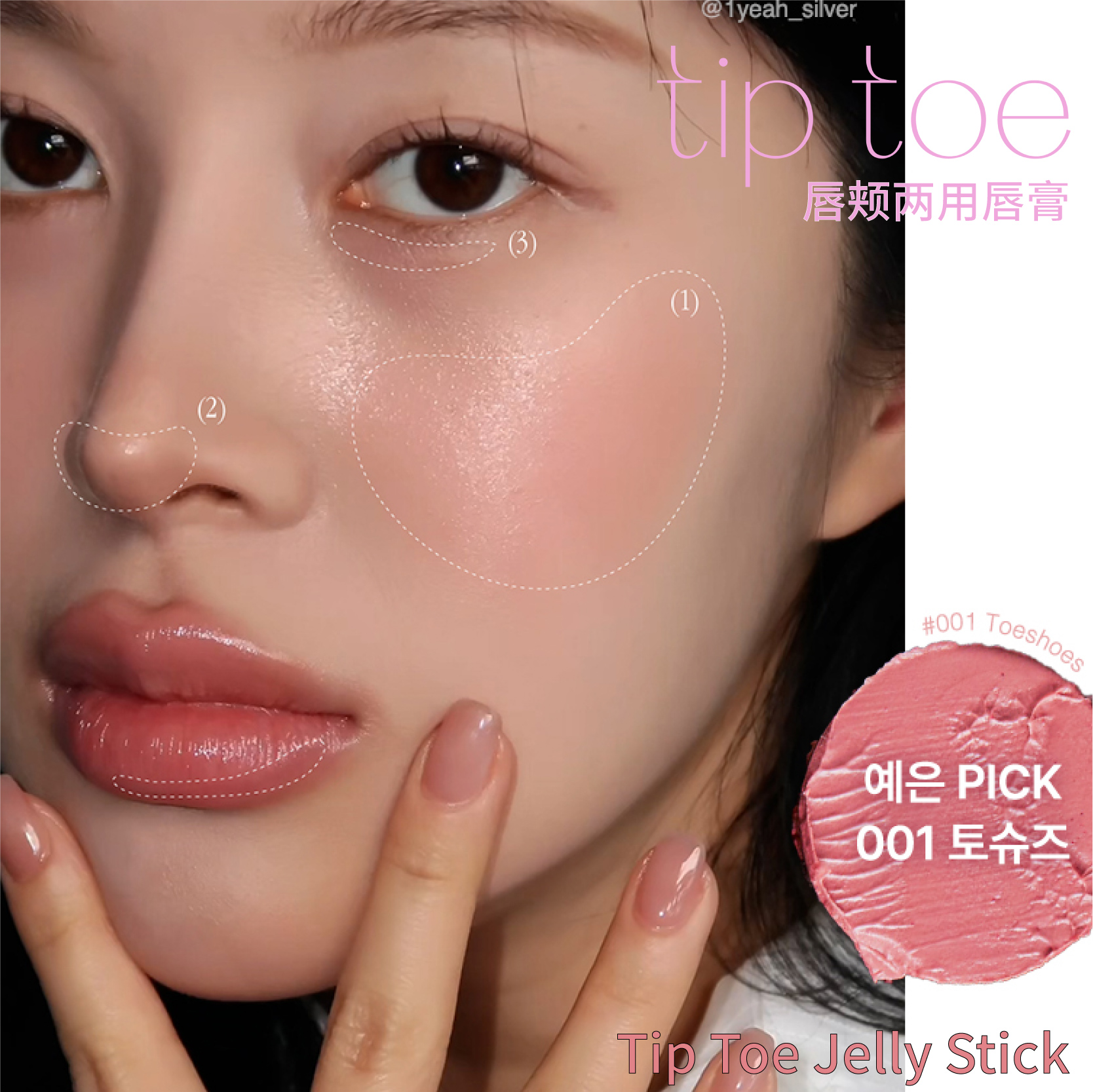 韩国TipToe腮红唇颊两用唇膏