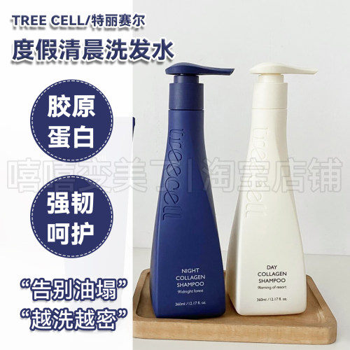 treecell特丽赛尔洗发水胶原蛋白