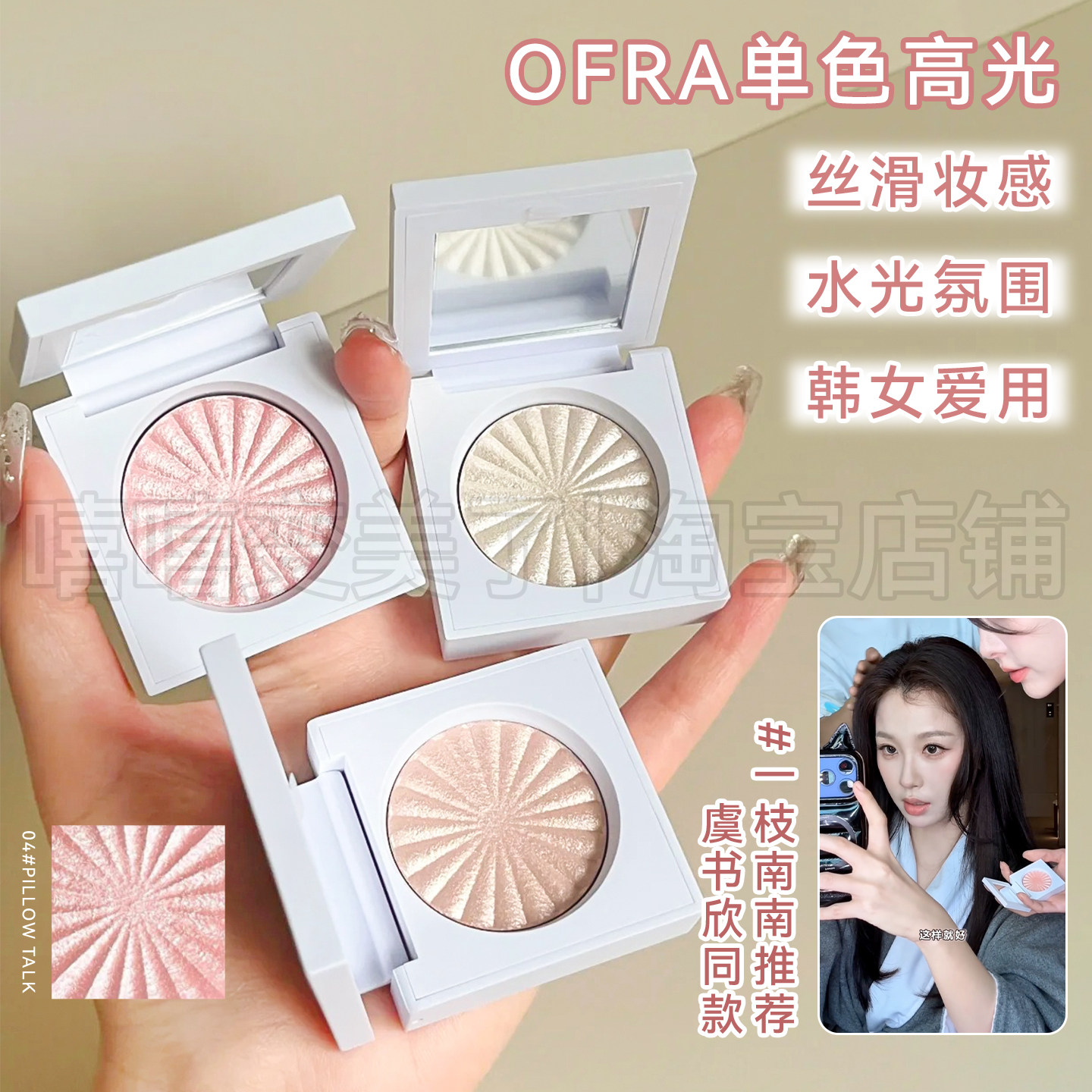 虞书欣同款ofra高光04pillow talk自然细闪01提亮腮红氛围感立体