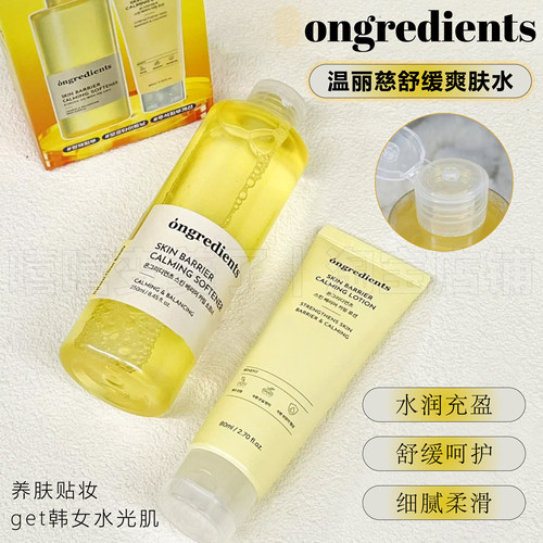 温丽慈修护屏障舒缓爽肤水精华水