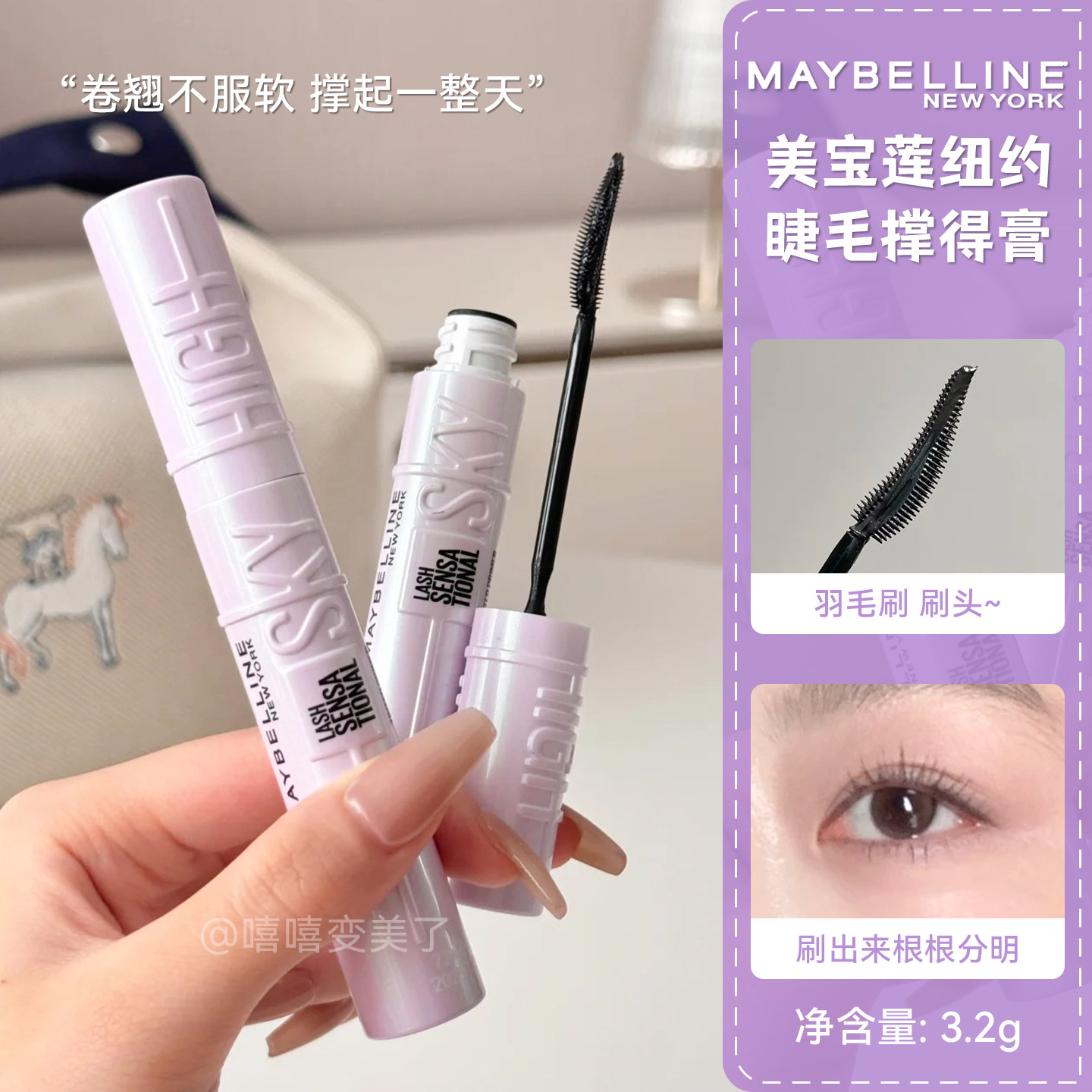 小猴子同款！美宝莲睫毛撑得膏卷翘冲天翘睫毛膏防水持久不易晕染