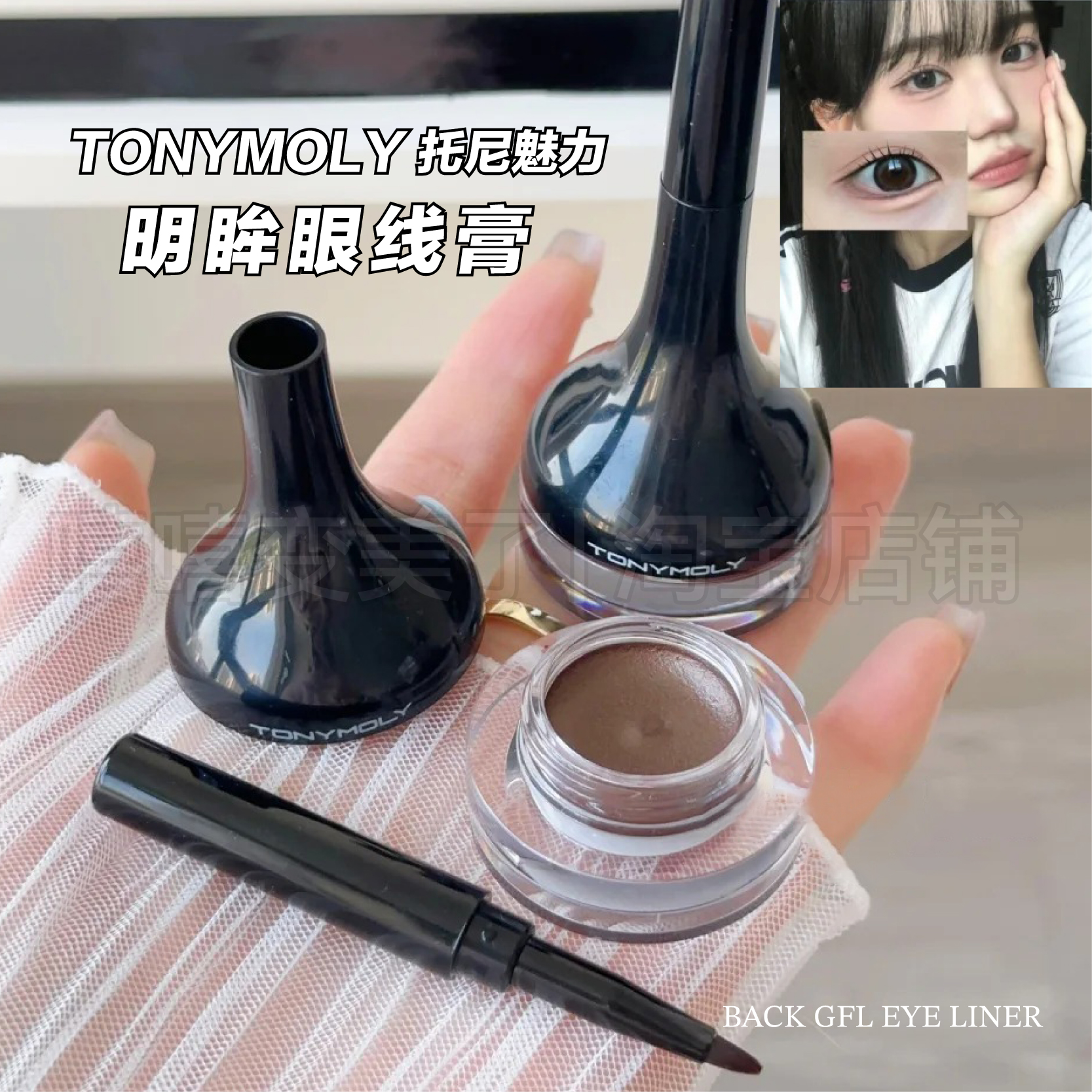 托尼魅力眼线膏防水持久新手眼妆