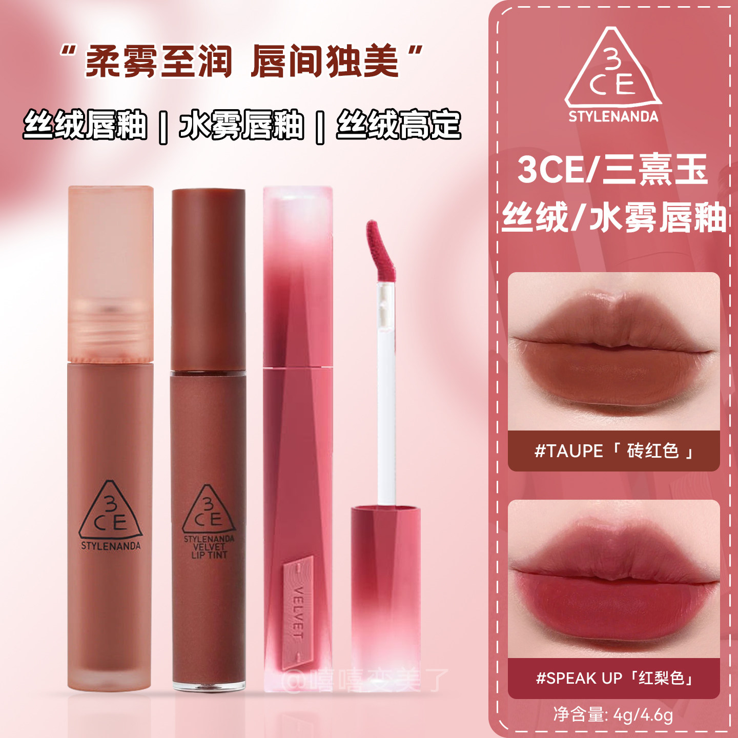3ce唇釉丝绒高定水雾唇露哑光雾面口红唇彩日常显色持妆不易沾杯