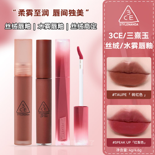 3ce唇釉丝绒高定水雾唇露哑光