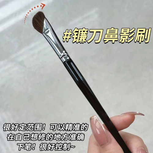 镰刀鼻影刷斜角修容逆龄鼻影刷
