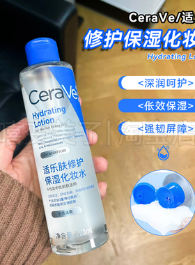CERAVE适乐肤屏障修护保湿化妆水