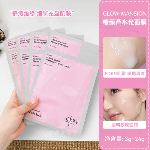 韩国GlowMansion面膜糖葫芦水光